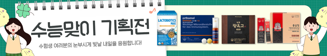 수능맞이 기획전 